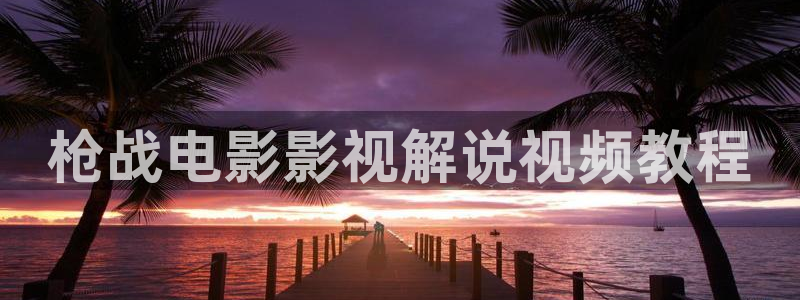风中奇缘星辰影院