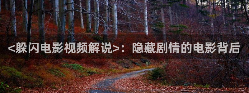嘘国王在冬眠免费观看星辰影院