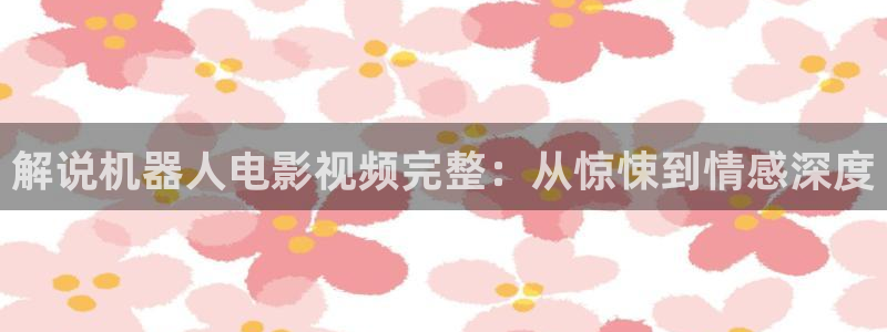 似锦电视剧免费观看完整版高清星辰影院